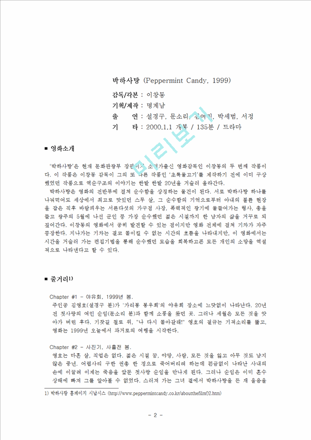 ‘박하사탕’ 분석   (2 )